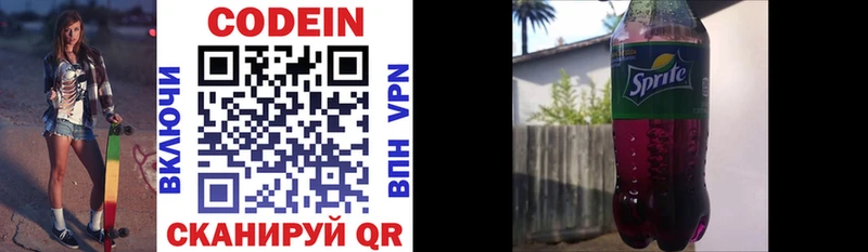Codein напиток Lean (лин)  Купить где  Красноярск 